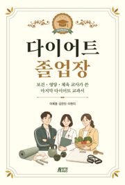 다이어트 졸업장