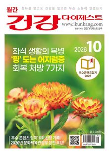 월간 건강다이제스트 2026년 10월호