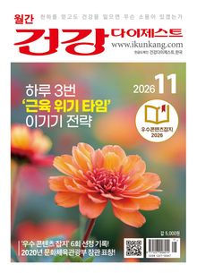 월간 건강다이제스트 2026년 11월호