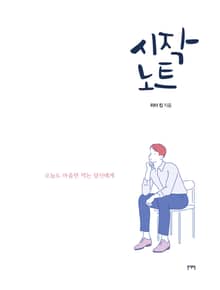시작 노트