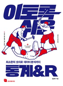 이토록 쉬운 통계&R