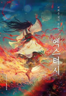 엑스터시