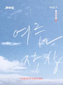 여름 잔상