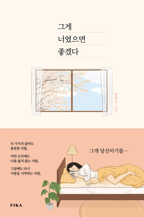 그게 너였으면 좋겠다 표지 이미지