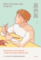 홈in홈 표지 이미지