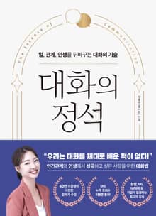 대화의 정석