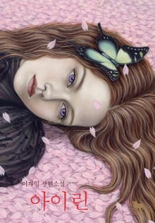 아이린