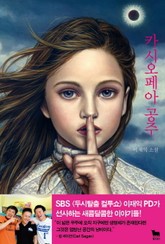 카시오페아 공주 표지 이미지