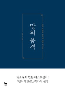 말의 품격
