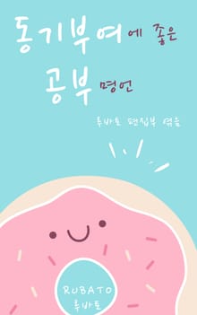 동기부여에 좋은 공부 명언
