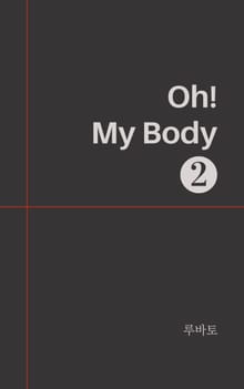 Oh! My Body 2
