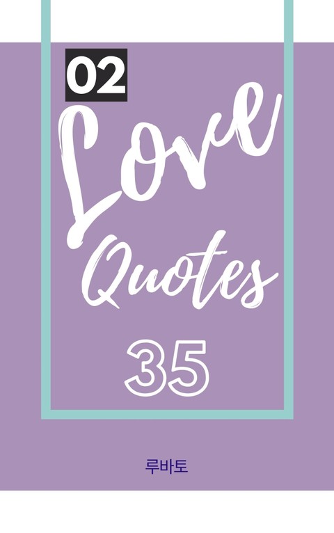 02 Love Quotes 35 표지 이미지