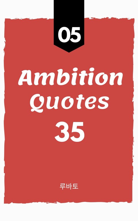 05 Ambition Quotes 35 표지 이미지