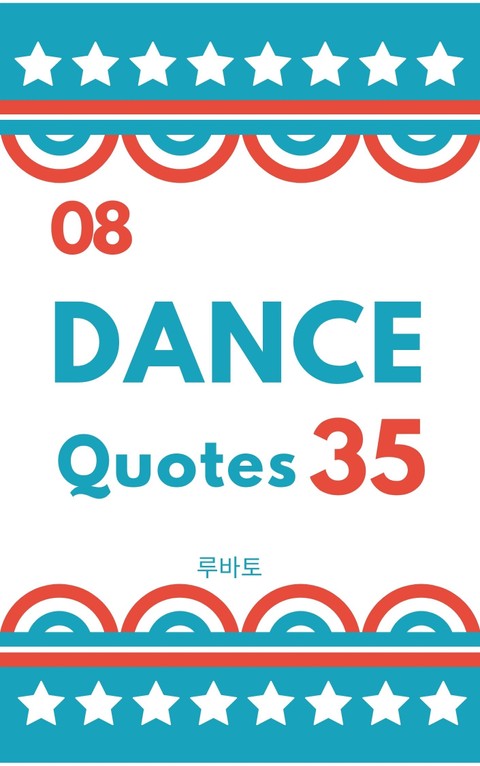 08 Dance Quotes 35 표지 이미지