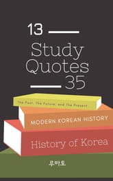 13 Study Quotes 35 표지 이미지