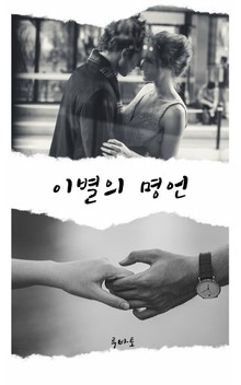 이별의 명언