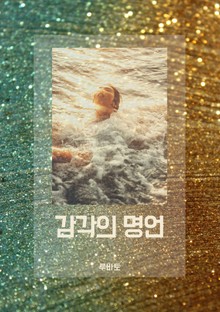 감각의 명언