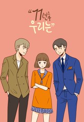 11년 후 우리는 표지 이미지