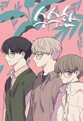 수수, 한 표지 이미지