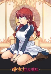 레이디 프로젝트 표지 이미지