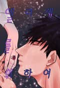 엘리제를 위하여 1화