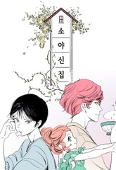 소야신집 표지 이미지