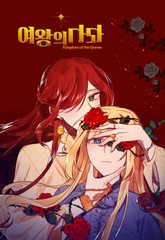 여왕의 나라 표지 이미지