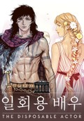 일회용 배우 - THE DISPOSABLE ACTOR 3화