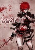 놈들의 세계 1화