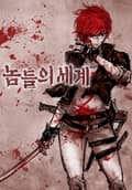 놈들의 세계 8화