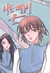 나를 깨우러 온 표지 이미지