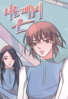 나를 깨우러 온