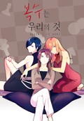 복수는 우리의 것 1화