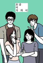 조금 더 가까이 표지 이미지