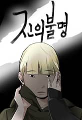 진의불명 표지 이미지