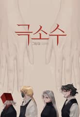 극소수 표지 이미지