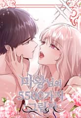 마왕님의 5500가지 그림자 표지 이미지