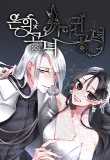 은의 공녀, 까마귀 공녀