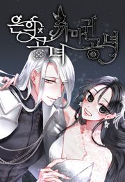 은의 공녀, 까마귀 공녀