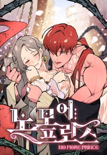 노 모어 프린스