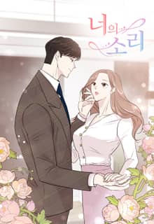 너의 소리