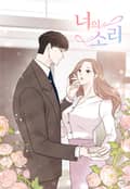 너의 소리 2화