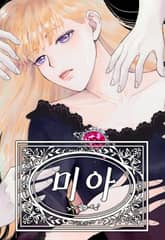 미아 표지 이미지