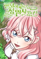 안녕하세요, 정원사입니다 표지 이미지