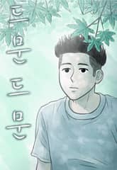 드문드문 표지 이미지