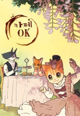 카페 OK 표지 이미지