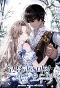 고요하고 미친 겨울 오두막 [개정판] 2화