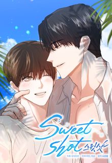 스윗 샷(Sweet Shot) [개정판]