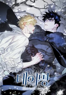 테이밍(The Taming) [개정판]