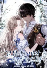 고요하고 미친 겨울 오두막 [개정판] 표지 이미지